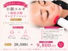 【圧倒的小顔】小顔コルギ+脂肪分解キャビテーション 60分 ¥20500→¥9800
