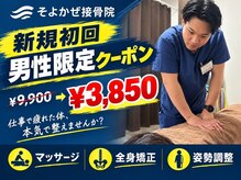 そよかぜ接骨院