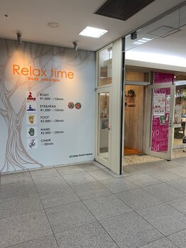 リラックスタイム エミオ 練馬店(Relax time)/●練馬駅ナカ