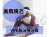 【オプションが選べる美肌脱毛】　　ＶＯ＆《脇or尻or腹》　7700円