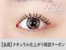 【ナチュラルな目元になりたい方＊】クーポンに迷われた方はこちら！[堺東]