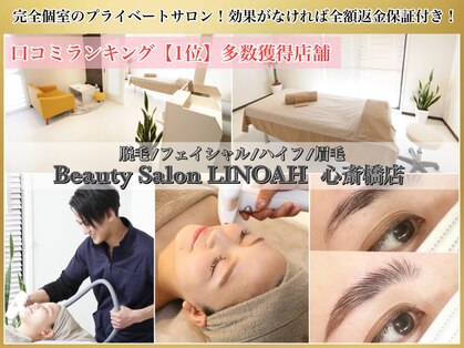リノア 心斎橋店(LINOAH)の写真
