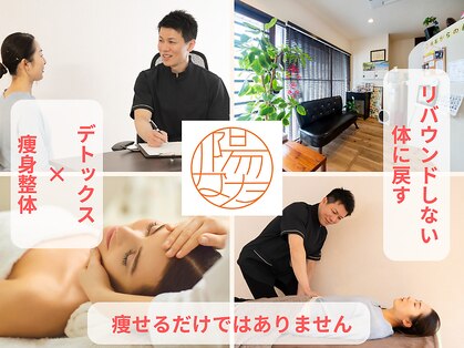 陽なた整体院城陽長池の写真
