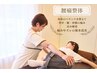【初回限定】腰痛・背中の辛さをすっきりリセット♪腰痛整体！￥7,700→2,980