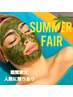 【期間限定人数に限りあり】summerキャンペーンREVIハーブピーリング￥7,200