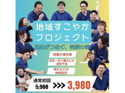 すこやか整骨院 陽南店の写真