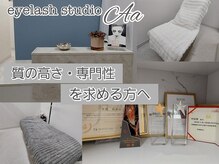 アイラッシュ スタジオ エー 晩翠通り店(eyelash studio Aa)