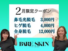 ベアスキン 恵比寿店(BARE SKIN)