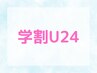 【学割U24】パーソナルトレーニング