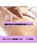 藤枝応援★ボディケア×骨盤調整70分