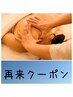 【頭から足裏・全身】癒されて整うオイルトリートメント60分 ¥6800