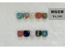 リッチ トゥ 西尾店(Rich to)/親指定額デザイン