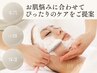 【クーポン選びに迷った方】シェービング×フェイシャルおまかせコース