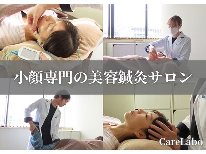 ケアラボ(Care Labo)の写真