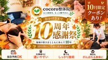 ココロ整体院(cocoro)