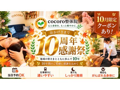 ココロ整体院(cocoro)の写真