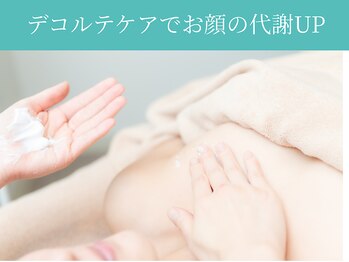 サロン ド ヒノキ(Salon de HINOKI)/デコルテケア