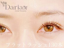 ダリア トータルビューティー(Daria. total beauty)/フラットラッシュ130本　茅場町
