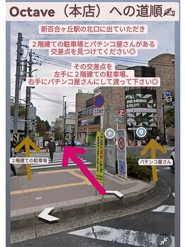 オクターブ(Octave)/Octave(本店)への道順【1】