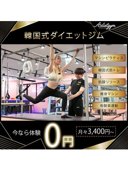 エープラスダイエットジム 上野店(A+dietgym)の写真/マシンピラティスで猫背、巻き肩を改善してから韓国式筋トレでバストアップ、デコルテラインが綺麗に出る♪