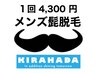 ☆メンズヒゲ脱毛☆鼻下からアゴ下までまるっと脱毛