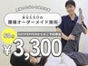 口コミ限定【腰痛の改善！】姿勢分析＋整体＋骨格矯正60分★5250円→3300円