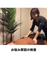 いいとこ鍼灸院/お悩みの原因の検査