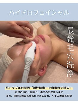 シルク ド ココ(Silk de Coco)/ハイドロピーリング