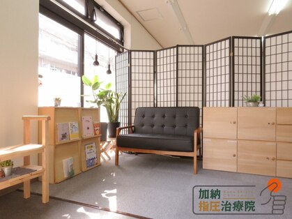 加納指圧治療院の写真