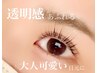 【リピーター様限定！】7／4(金)の17時までのご来店でまつげメニュー¥500 OFF