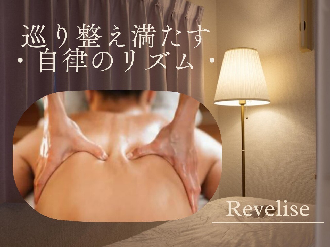 レーヴリゼ(Revelise)｜ホットペッパービューティー