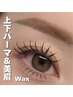 【当店いちおし★】上下韓国風パーマ+美眉Wax 　初回¥8,980