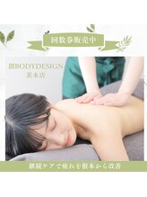 創ボディデザイン 茨木店(創 BODY DESIGN)/回数券で継続的なケアを