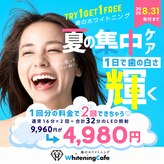 ホワイトニングカフェ 綾瀬店(WhiteningCafe)