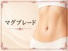 【痩身&筋トレ】最新痩身~寝てるだけ マグブレード30分