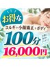 人気No.3★90分に＋￥1000でボディも上半身or下半身＋小顔矯正100分￥18000→