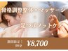 【7月限定★】整体×マッサージ60分+足湯付き☆足つぼ30分 90分8,700円