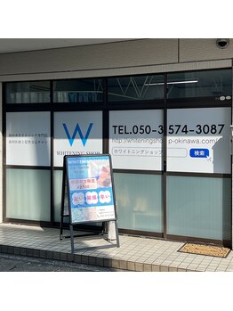 ホワイトニングショップ 鹿児島店/【店舗入口】