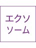 フェイシャル90分◆高品質ヒト幹細胞導入リフトアップ&ヘッド￥14300→11000