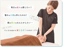 小顔整体研究所 KSラボ 梅田店の雰囲気（創業13周年!!100万人の施術実績★安心と信頼の【KSラボ/エステ】）