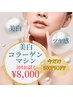 美肌★コラーゲンマシン★お試し3回30分８０００円 【５００円OFF】６月限定