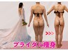 【花嫁さん限定】ドレスを綺麗に着こなしたい方へ！全身痩せ