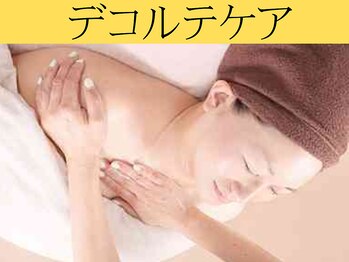 グレイスヒーリング(GRACE HEALING)/デコルテトリートメント