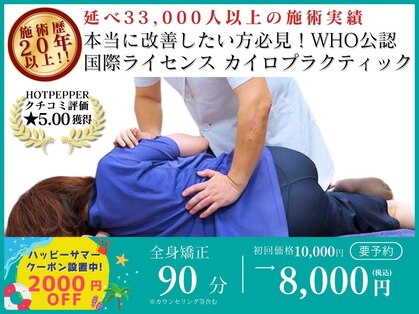 シャロームカイロプラクティックおおばの写真