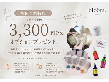 ブルーム(bloom.)/次回予約特典
