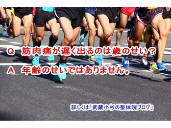 小池整体院/筋肉痛って遅れてくる？