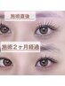 まつげパーマ[パリジェンヌ/ラッシュリフト]1.５ヶ月持ち《上のみ》¥7.000