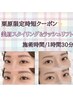 【栗原指名限定/顧客様のみ】美眉スタイリング×似合わせラッシュリフト♪