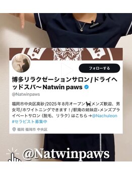 ナツインパウズ(Natwinpaws)/新店舗キャンペーン