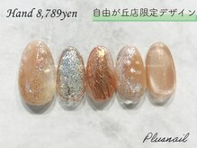 -　PLUS NAIL（プラスネイル）のこだわり-